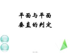 新課標數學高一必修二(共37張PPT)