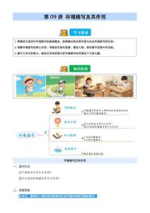 2026暑假五升六語文閱讀 第9講 環境描寫及其作用（含解析）