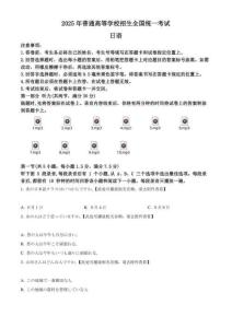 2025年高考日語真題（學生版+解析版+聽力音頻）