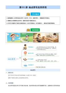 2026暑假五升六語文閱讀 第1講 標點符號及其作用（含解析）