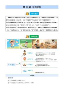 2026暑假五升六語文閱讀 第3講 句式轉換（含解析）