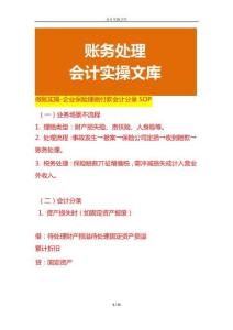 做賬實操-企業保險理賠付款會計分錄SOP