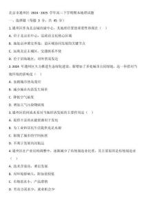 北京市通州區(qū) 2024 - 2025 學(xué)年高二下學(xué)期期末地理試題