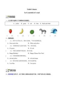 （新交際英語2024版）英語一年級上冊Unit 6全單元課時練習（含解析）