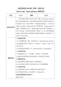 （新交際英語2024版）英語一年級上冊Unit 3教學(xué)設(shè)計