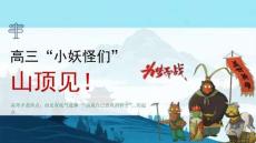 2025年高三上學期開學第一課主題班會課件（精編）