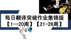 2026高三一輪課前三分鐘積累突破訓練（1～26）