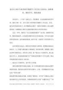 校長(zhǎng)在2025年秋季新學(xué)期教學(xué)工作會(huì)議上的講話：深耕課堂、聚焦學(xué)生、細(xì)筑質(zhì)量