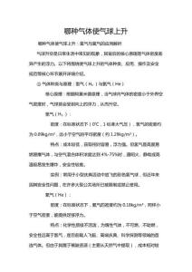 哪種氣體使氣球上升