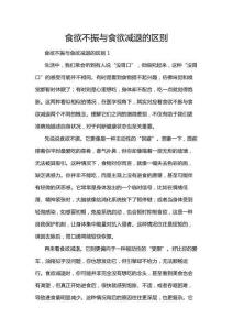 食欲不振与食欲减退的区别