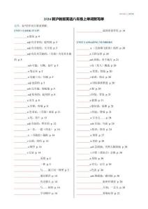 2024新滬教版英語八年級上單詞默寫單