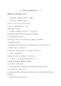 工廠配電技術卷