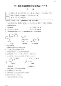 2024北京海淀進修實驗學校高二3月月考化學試題及答案