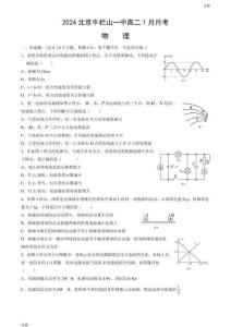 2024北京牛欄山一中高二1月月考物理試題及答案
