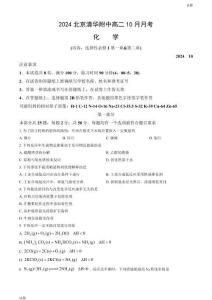 2024北京清華附中高二10月月考化學試題及答案