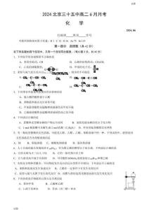 2024北京三十五中高二6月月考化學試題及答案