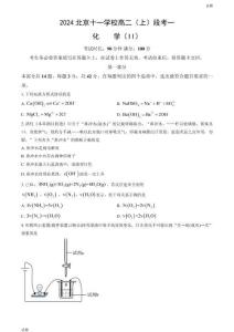 2024北京十一學校高二（上）段考一化學試題及答案
