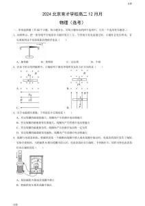 2024北京育才學校高二12月月物理（選考）試題及答案