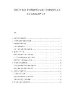 2025至2030中國椰油基谷氨酸行業深度研究及發展前景投資評估分析