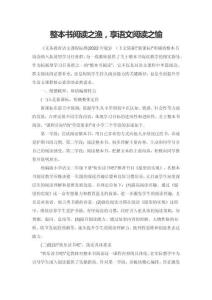 整本書閱讀之漁，享語文閱讀之愉