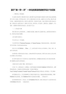 基于教一學—評”一體化的英語閱讀教學設計與實施