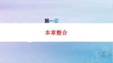 新教材高中地理第1章自然環境與人類社會本章整合pptx課件新人教版選擇性必修3