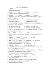2025年生物上冊生物練習(xí)題
