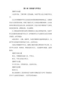 《青銅器與甲骨文》教學設計