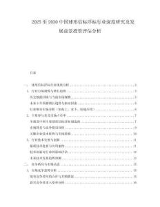 2025至2030中國球形信標浮標行業深度研究及發展前景投資評估分析