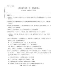 安徽省鼎尖名校2024-2025學年高一下學期5月階段性檢測生物（A）試卷（有解析）