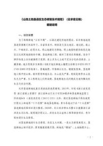 《山地土地墾造區(qū)生態(tài)修復(fù)技術(shù)規(guī)程》編制說明