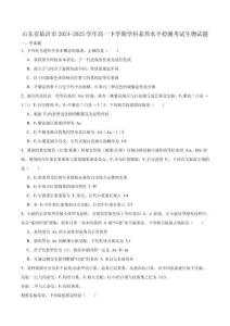 山東省臨沂市2024-2025學年高一下學期學科素養水平檢測考試生物試卷（有答案）