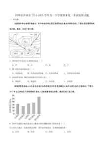 四川省瀘州市2024-2025學年高一下學期期末統一考試地理試卷（含答案）