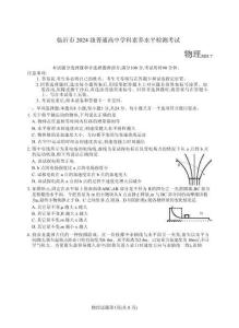 山東省臨沂市2024-2025學(xué)年高一下學(xué)期7月學(xué)科素養(yǎng)水平檢測(cè)物理試卷