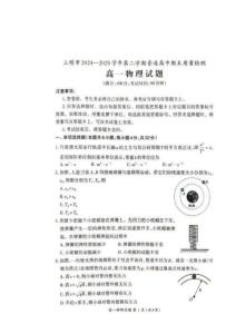 福建省三明市普通高中2024-2025學(xué)年高一下學(xué)期期末考試 物理 含答案