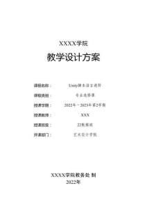 Un腳本語言基礎講義