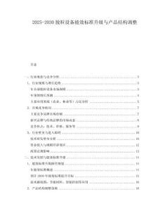 2025-2030脫粒設備能效標準升級與產品結構調整