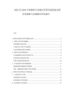 2025至2030中國煙草行業銀行信貸市場發展分析有效策略與實施路徑評估報告