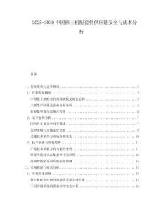 2025-2030中國推土機配套件供應鏈安全與成本分析