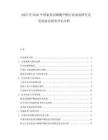 2025至2030中國氰基丙烯酸甲酯行業(yè)深度研究及發(fā)展前景投資評(píng)估分析