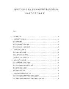 2025至2030中國氰基丙烯酸甲酯行業深度研究及發展前景投資評估分析
