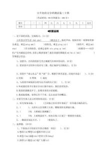 【小升初分班測試卷一三十四】小升初語文分班測試卷（含答案）