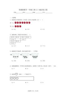 蘇教2024版數學 一年級上冊 2.3減法 練習卷（含解析）