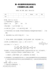 第一單元素養評價卷(單元練習)（含答案）六年級數學上冊(人教版)