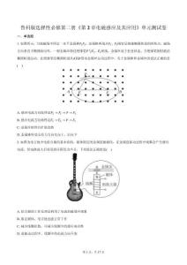 魯科版選擇性必修第二冊 第2章 電磁感應及其應用 單元測試卷（含解析）