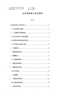 水電消防施工技術指導