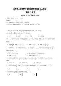 （月考培優(yōu)卷）第1~3單元月考核心素養(yǎng)培優(yōu)卷（含解析）六年級(jí)上冊(cè)數(shù)學(xué)（人教版）