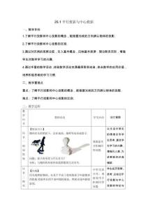 25.1平行投影與中心投影 教學設計（表格式）數學滬科版九年級下冊