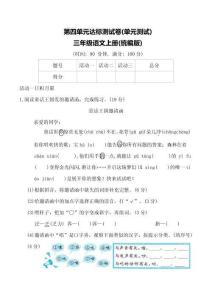 統(tǒng)編版三年級(jí)語(yǔ)文上冊(cè)第四單元達(dá)標(biāo)測(cè)試卷(單元測(cè)試)(含答案)