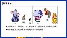 第17課 二戰(zhàn)后資本主義的新變化 課件 部編版九年級歷史下冊